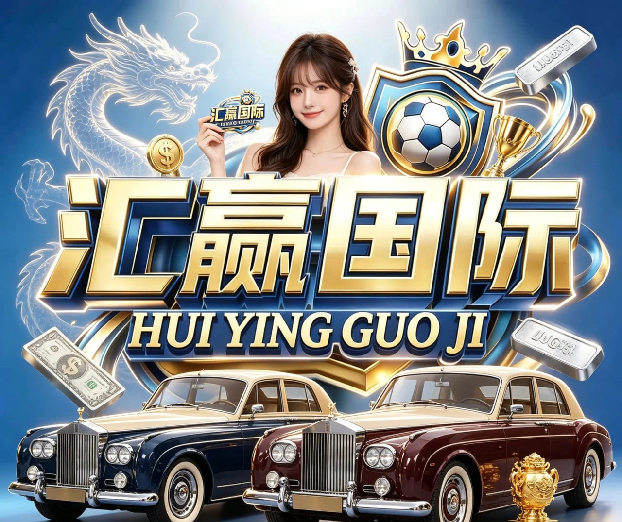 汇赢国际